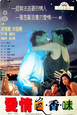 爱情色香味