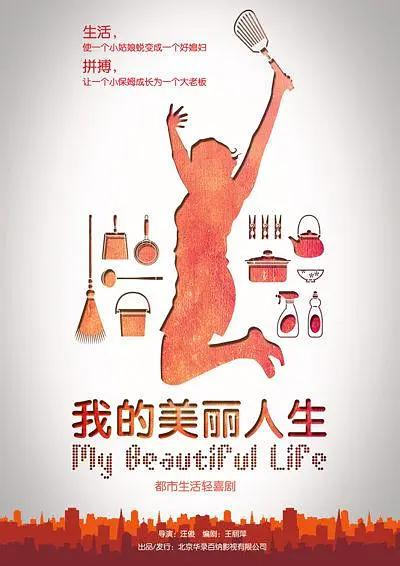 我的美丽人生