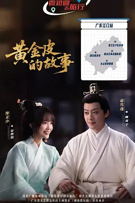 黄金皮的故事