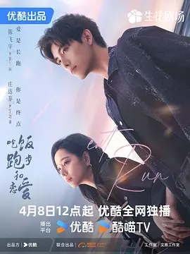 吃饭跑步和恋爱