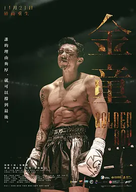 金童