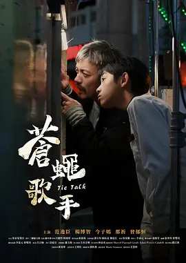 苍蝇歌手
